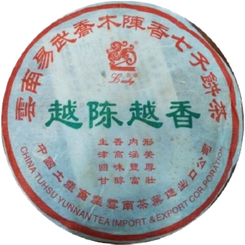 普洱茶生茶 2005年 越陈越香 云南易武乔木陈香七子饼 古树老树茶