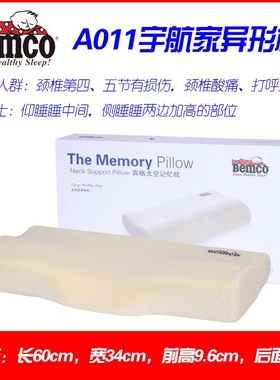 宾格bemco专柜异形枕宇航家A系列亲水绵实体店止鼾慢回弹鸭舌包邮