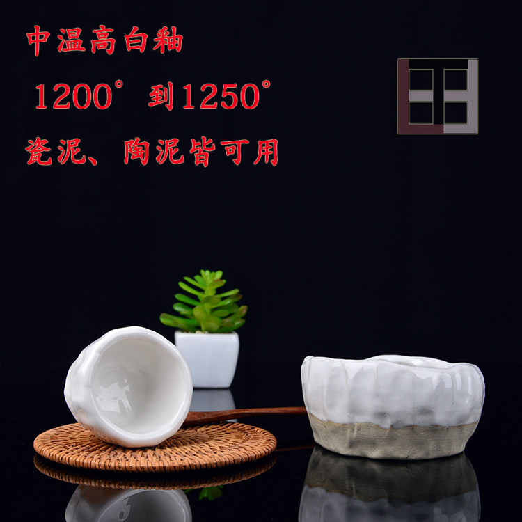 高档高白釉 陶吧专用 釉料 陶瓷釉料 陶艺釉料 中温颜色釉