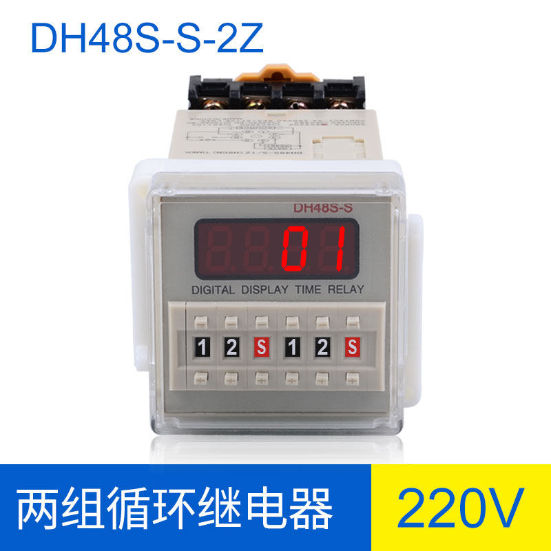 DH48S-S-2Z数显时间继电器220V 2组循环延时继电器 24V 12V送底座