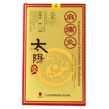 太阳神肩痛灸肩周炎前臂疼痛太阳灸1