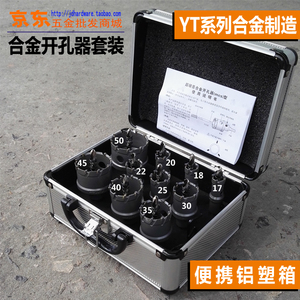 扩孔钻套装 不锈钢钻头硬质合金开孔器10件套铝塑盒装17-50金属钻