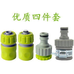 洗车水管水枪万能接头塑料软管标准快速接头4分老式水龙头4件套装