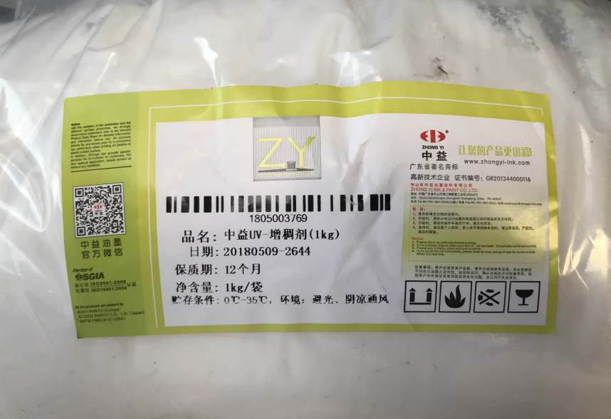 中益丝印油墨油漆增光剂哑光浆 UV增稠剂 UV防粘剂哑光剂消光助i.