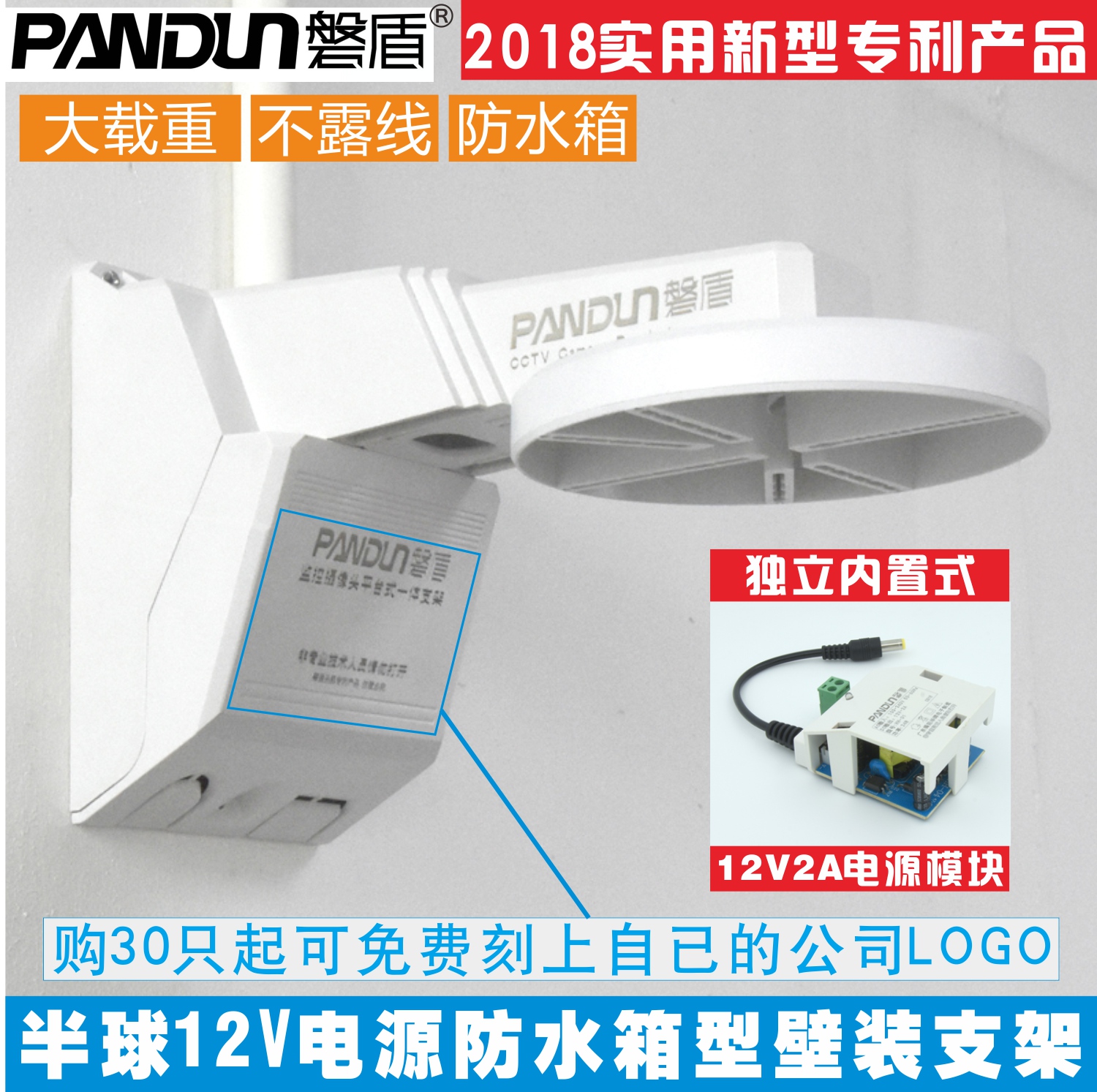 磐盾监控大号平台式电源一体支架