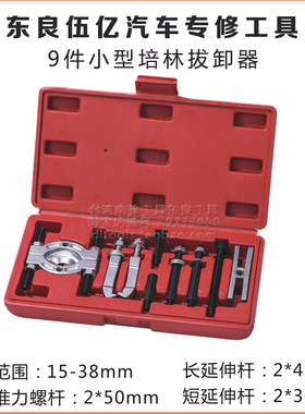 特价东良伍亿轴承拉马工具套装碟式液压培令拔卸器拉马组套装i.
