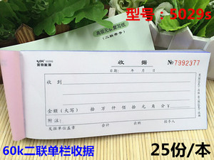 莱特两联送货单收据单栏多栏60k48k5027/5029/5129满20本包邮