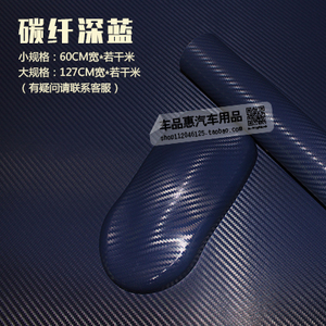 汽车碳纤维贴纸车身防划痕贴膜室内饰改装饰车膜全车身保护改色膜