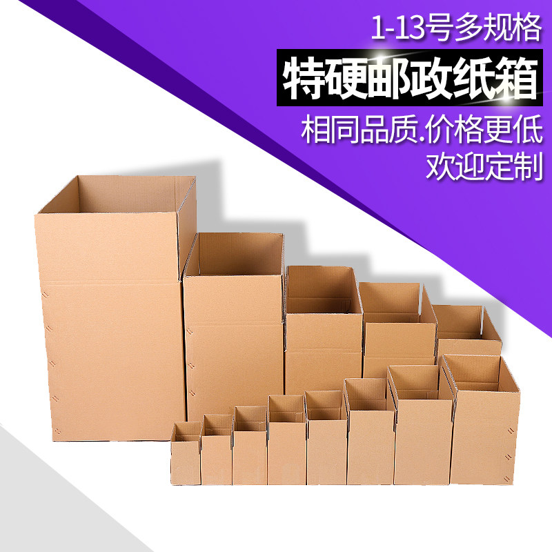 10号半高箱快递包装盒子厂家直销