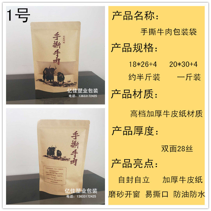 牛肉干包装袋内蒙古 高原特产风干手撕耗牛肉口袋 牛皮纸自封袋子