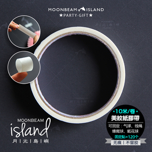 气球配件打气筒美纹纸胶带胶点气球保护液打结器手持棒月光岛屿