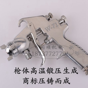 工业级w-71家具汽车气动油漆喷枪 涂料乳胶漆底漆喷漆枪上下壶