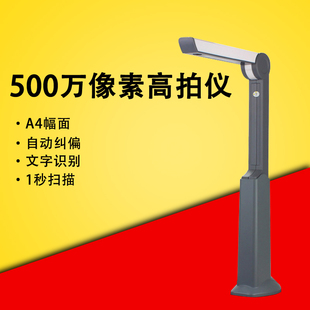 良田高拍仪S500L高清1秒快速扫描A4便携式扫描仪视频录制