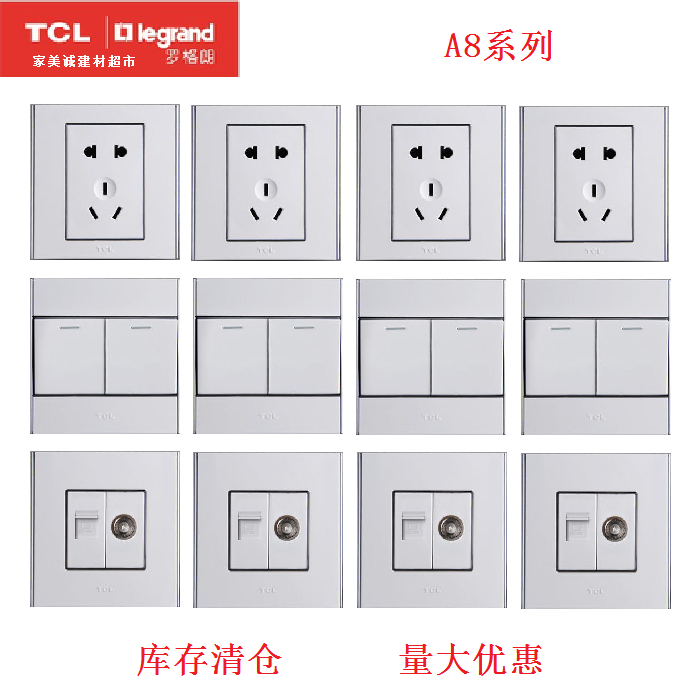 TCL罗格朗开关插座A8五孔单开双开三开四开单控双控电视电话电脑