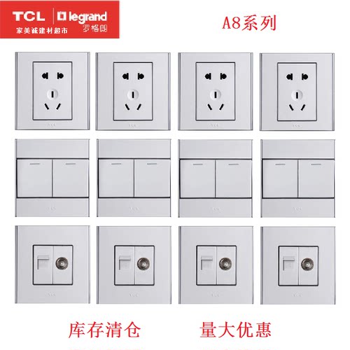 TCL罗格朗开关插座A8五孔单开双开三开四开单控双控电视电话电脑