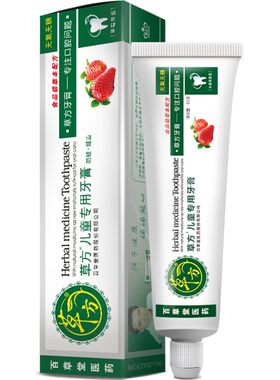 百草堂草方专效儿童牙膏3-6-12岁宝宝换牙草莓水果味木糖醇不含氟