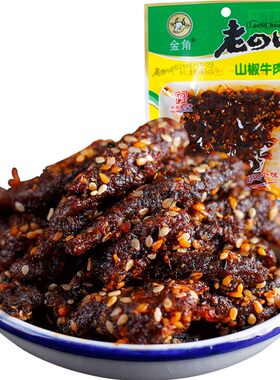 【老四川 山椒牛肉60g】牛肉干金角重庆特产美食麻辣零食小吃