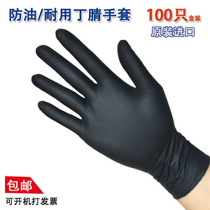 瑞扬一次性加厚黑色丁腈手套橡胶乳胶防油耐酸碱防水家厨防护手套