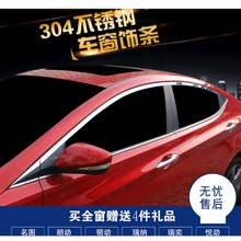 现代名图窗边亮条新悦动车窗饰条1