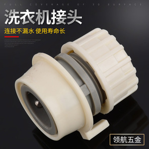 洗衣机进水管接头卡扣式快速转换接洗衣机水龙头嘴软水管配件