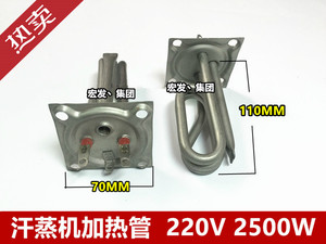 方形法兰汗蒸机加热管/蒸汽房发热管/蒸炉电热管/220V/2500W