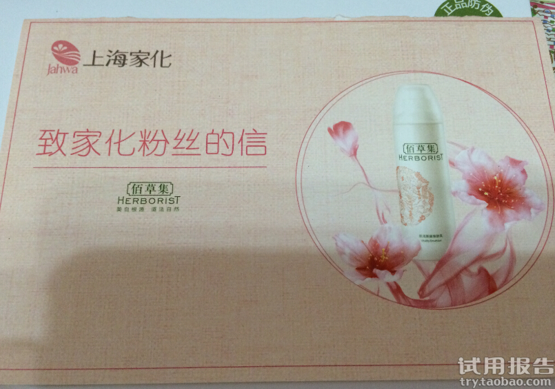 佰草集新玉润保湿菁华霜