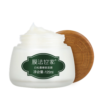 拍2件！膜法世家白松露睡眠面膜