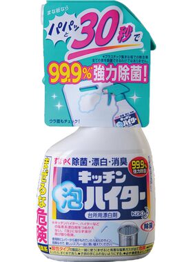 花王日本原装厨房400ml漂白剂