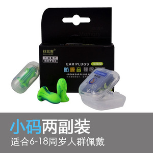 专业隔音耳塞睡觉防噪音学习降噪男女睡眠呼噜静音耳塞包邮