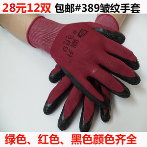 包邮#389尼龙乳胶皱纹手套防滑耐磨防水机械工作手套劳保乳胶