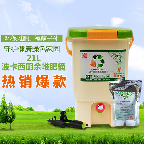 波卡西厨余垃圾发酵堆肥桶