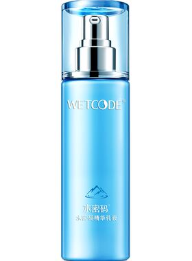 水密码保湿清爽控油精华乳液