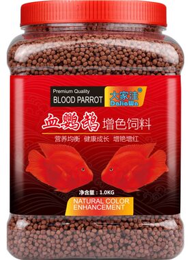 血鹦鹉鱼食增红鱼饲料罗汉鱼鱼粮
