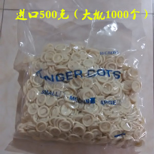 白色指套一次性乳胶手指套工业加厚橡胶防滑劳保美容甲纹绣手指套