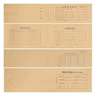 54*14cm会计记账凭证封面 牛皮纸凭证封面封底 记账凭证封皮