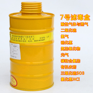 唐山防毒面具滤毒罐活性碳药剂全面具罩滤毒盒打消毒化工喷漆