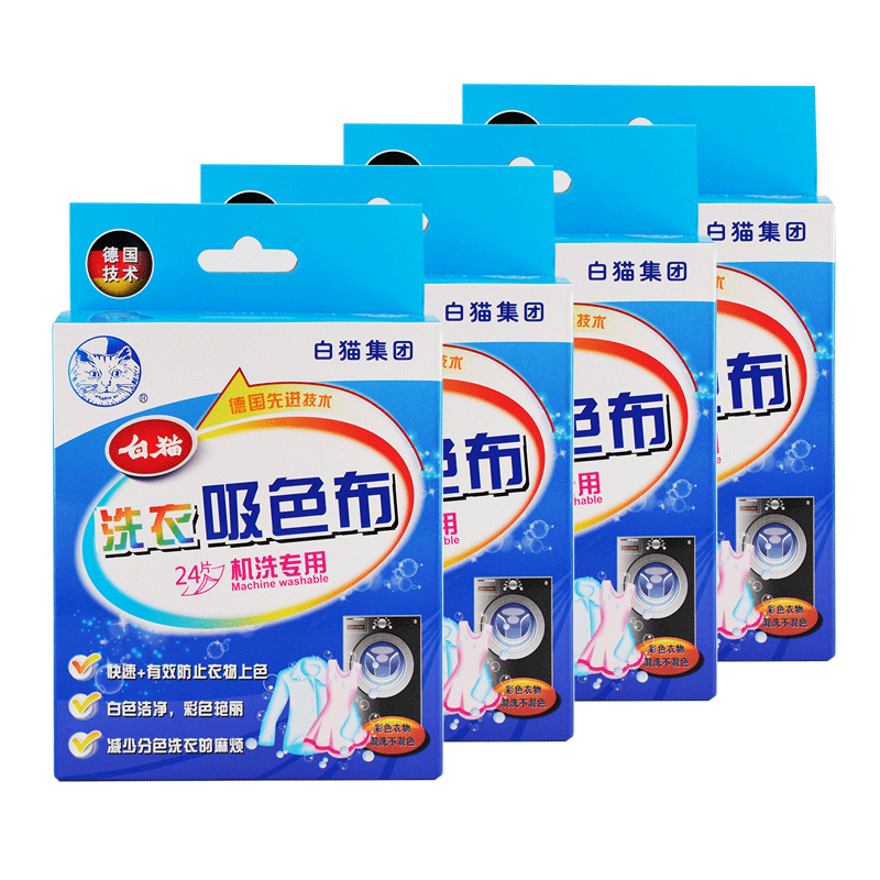 【白猫】洗衣片色母片吸色布24片*4盒