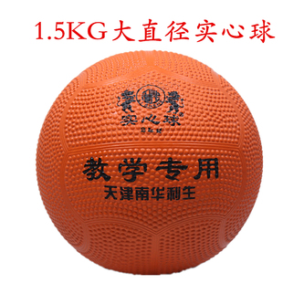 中考专用南华利生橡胶实心球2KG中小学生教学专用投掷训练用球1kg