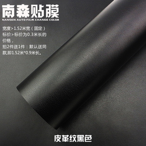 汽车内饰木纹改色膜 柚桃木中控改装贴纸 仪表台亚光皮纹贴膜