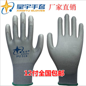 12双包邮 PU508涂掌劳保手套 白尼龙舒适防静电打包透气