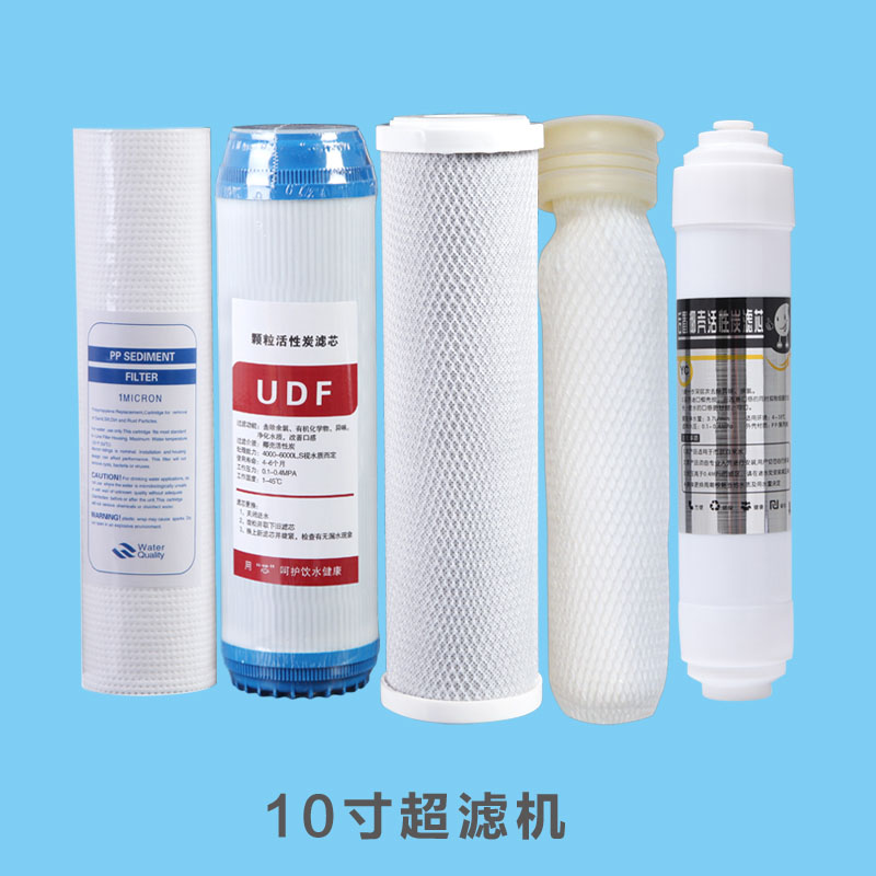 五级10寸净水器过滤芯通用全套家用超滤机反渗透纯水机RO膜PP套装