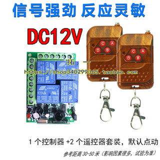 包邮4路12V/24V四路无线遥控开关控制工业设备灯具升降器控制