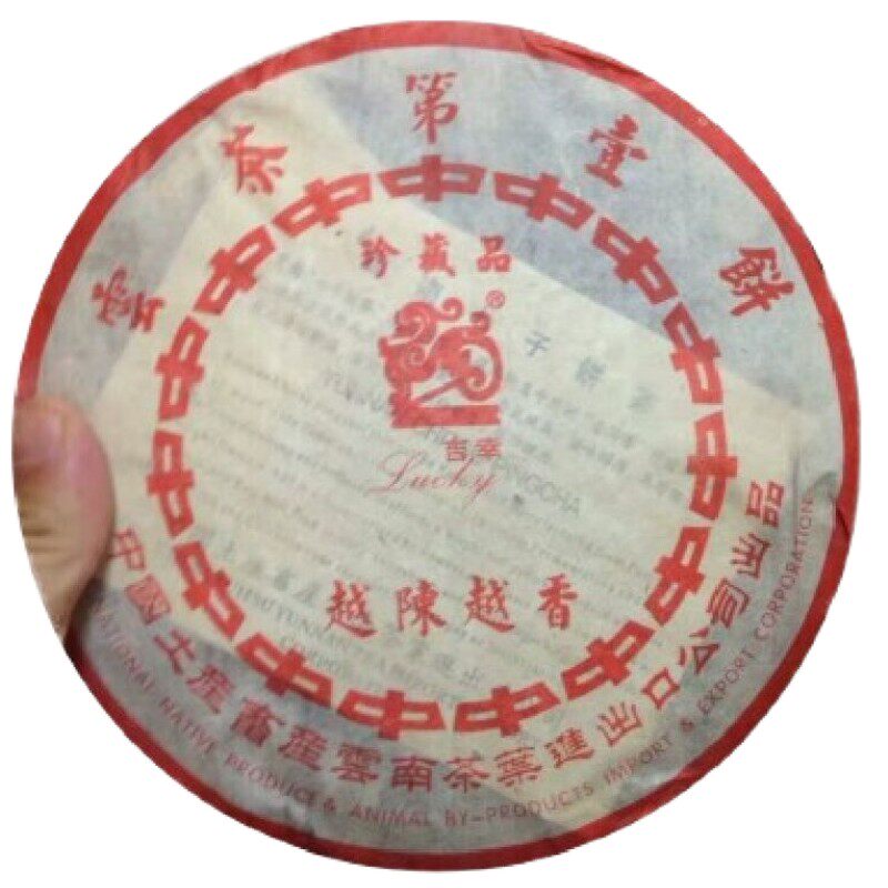 珍藏品越陈越香古树茶