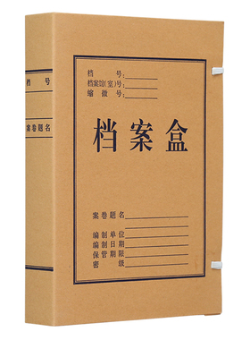 进口无酸牛皮纸档案盒A4牛皮纸资料盒文件盒办公用品定制定做
