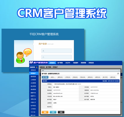 销售客户关系管理系统网络版带手机版crm客户管理软件asp源码