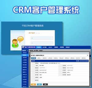 销售客户关系管理系统网络版带手机版crm客户管理软件asp源码