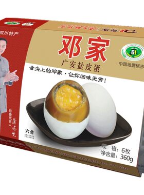 四川特产邓家广安盐皮蛋简装6枚