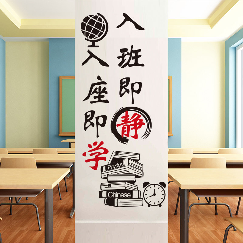 班级教室黑板报布置装饰入班即静少先队文化墙贴纸励志贴画培训班