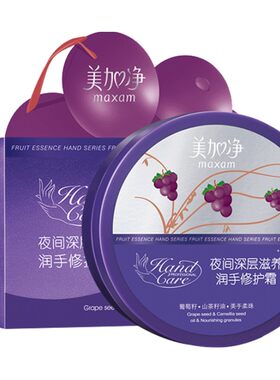 美加净夜间补水保湿润手霜