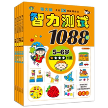 智力测试1088题5-6岁幼儿园脑读物2